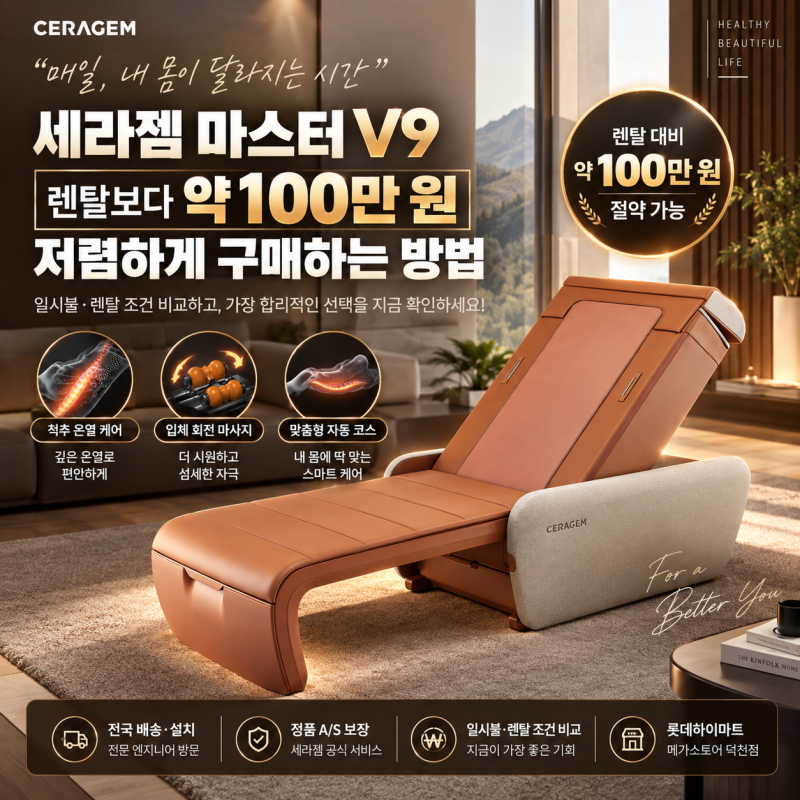 부산 세라젬 마스터 V9 체험, 구매 전 알아야 할 기능과 안마의자 차이