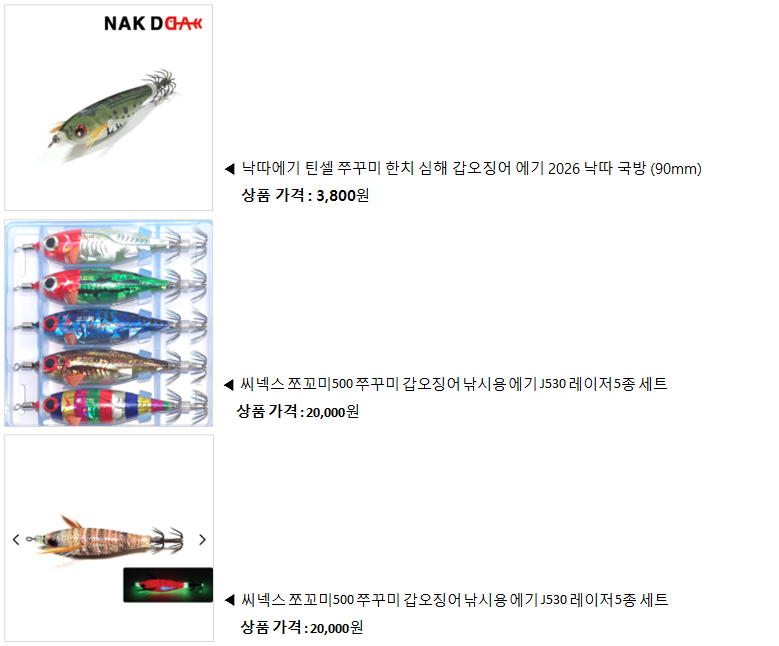 [ 2026년 쭈꾸미 낚시 '에기' 추천 ]