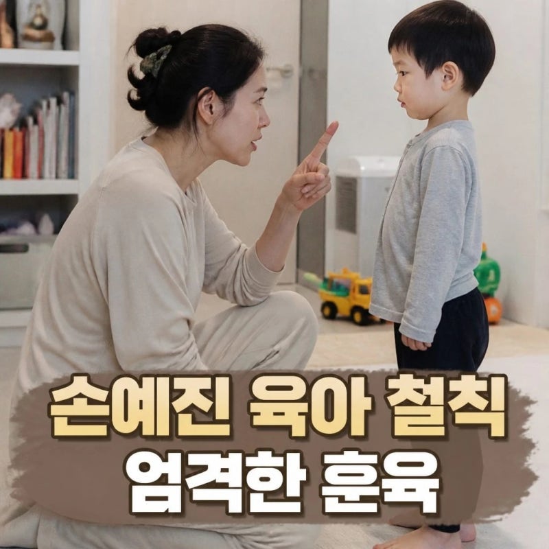 “사탕 달라고 드러누우면…” 손예진, 3살 아들 육아 철칙 의외였다