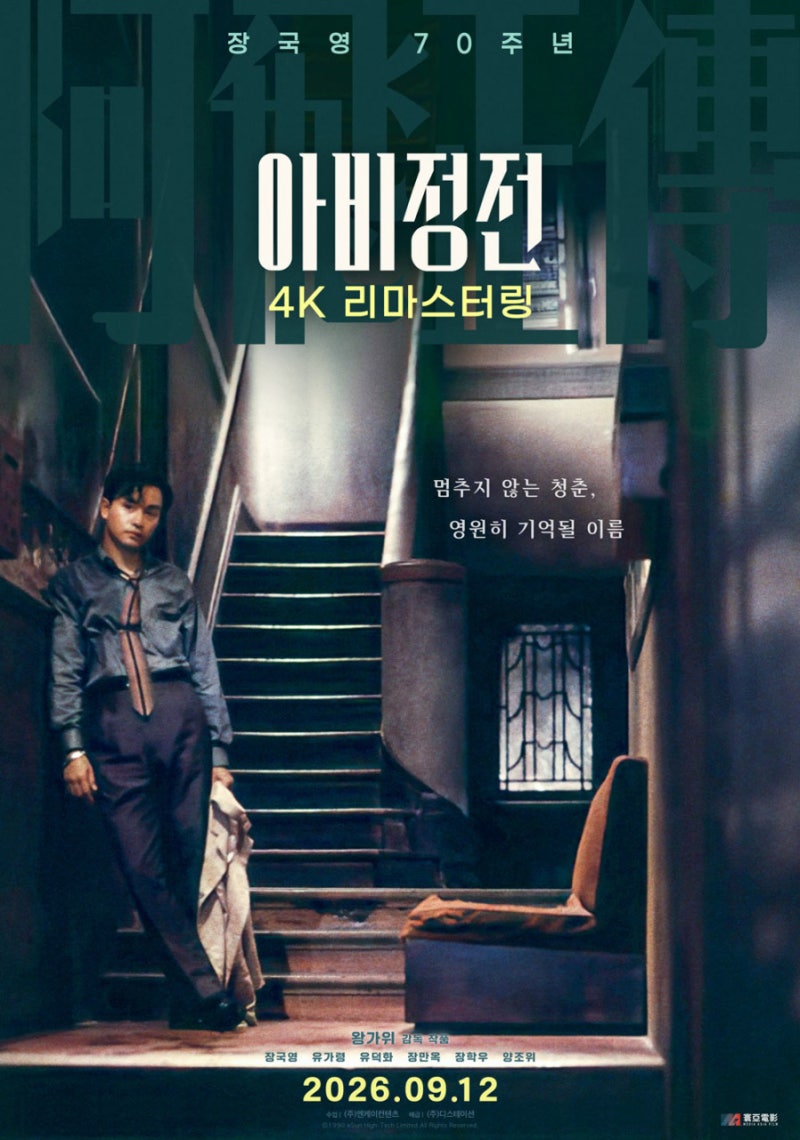 영화 아비정전 후기｜장국영 70주년 4K 리마스터링, 메가박스 오리지널 티켓