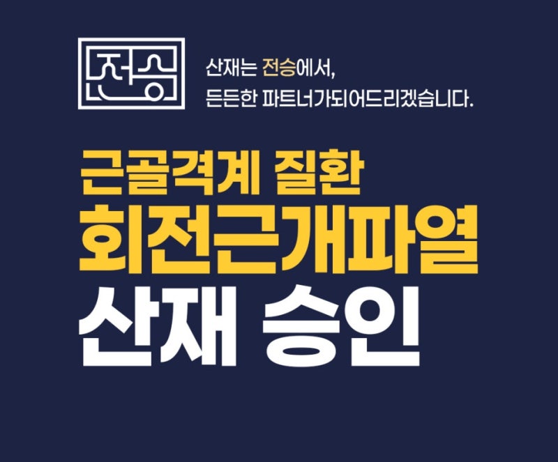 회전근개파열 산재, 어깨가 아픈 것보다 중요한 것은 ‘업무와의 관계’입니다