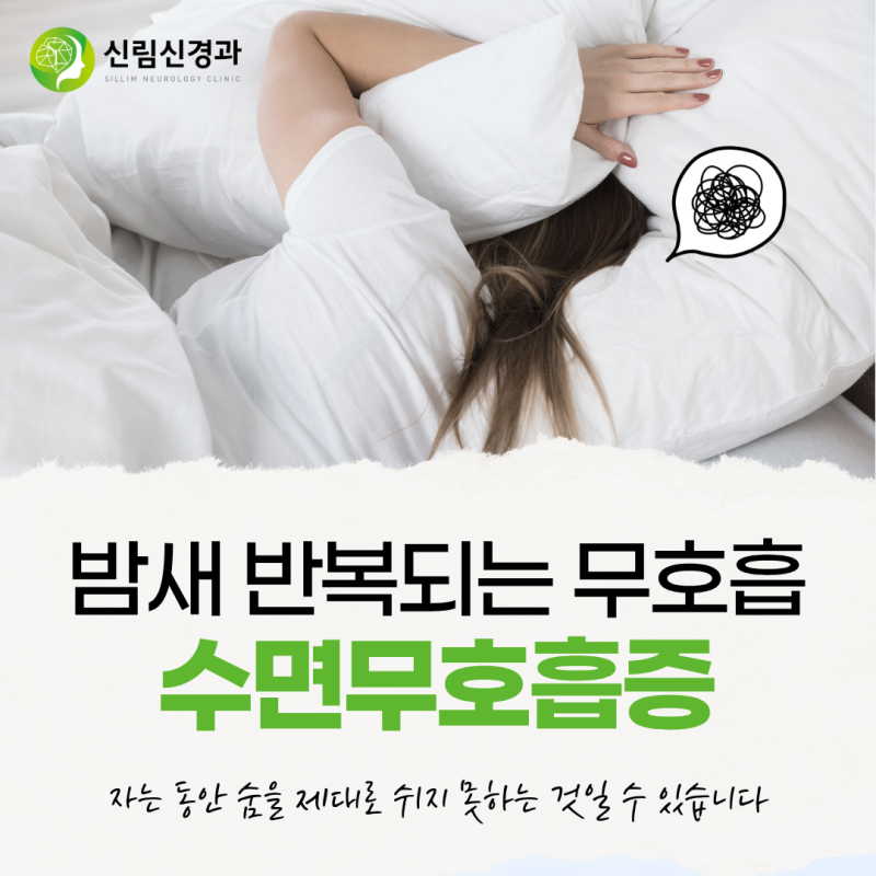 수면무호흡증의 무서운 합병증, 단순한 불면증이 아닙니다