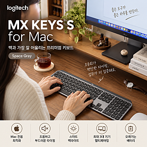 맥북 작업할 때 키보드가 이렇게 중요하더라고요｜MX Keys S for Mac_내돈내산