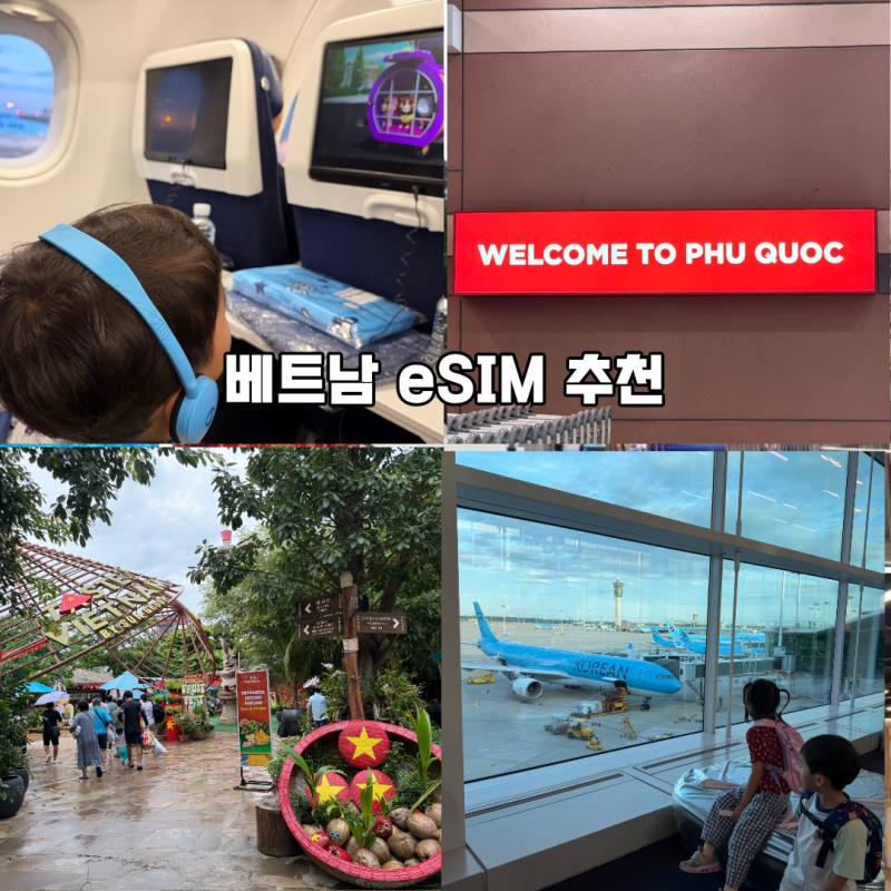 베트남 eSIM 추천 유심사 내돈내산 푸꾸옥 다낭 나트랑 유심 이심 로컬망 비교 후기