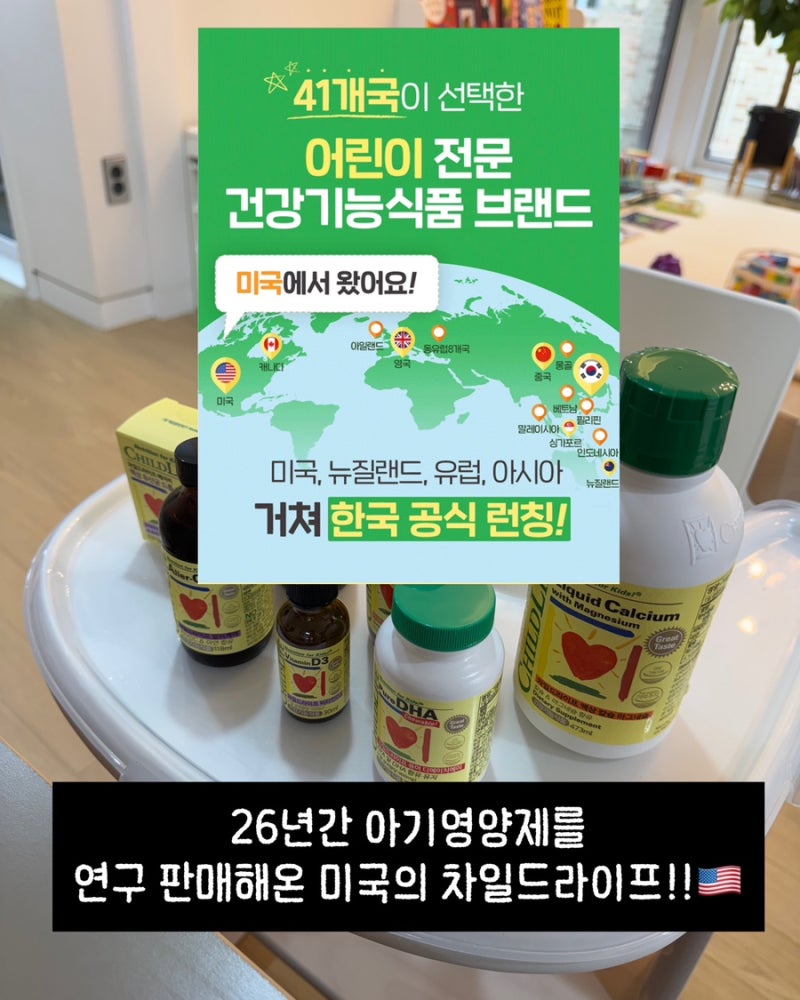 누적 1억병 아기 영양제, 차일드라이프!! 최저가 핫딜링크& 공구가격