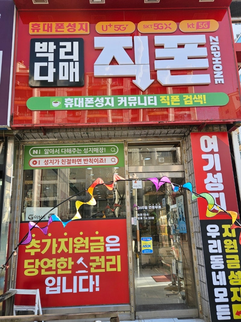 시흥시 핸드폰 싼집 찾았다! 정왕동 휴대폰성지 직폰에서 최신 아이폰 대박 할인받은 썰