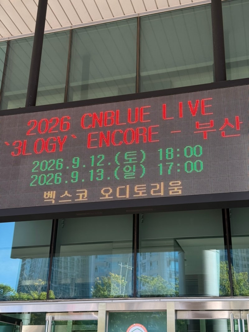 2026.09.13 CNBLUE LIVE '3LOGY' ENCORE - 씨엔블루 콘서트갔다가 에바뛰형벌 당하고 옴
