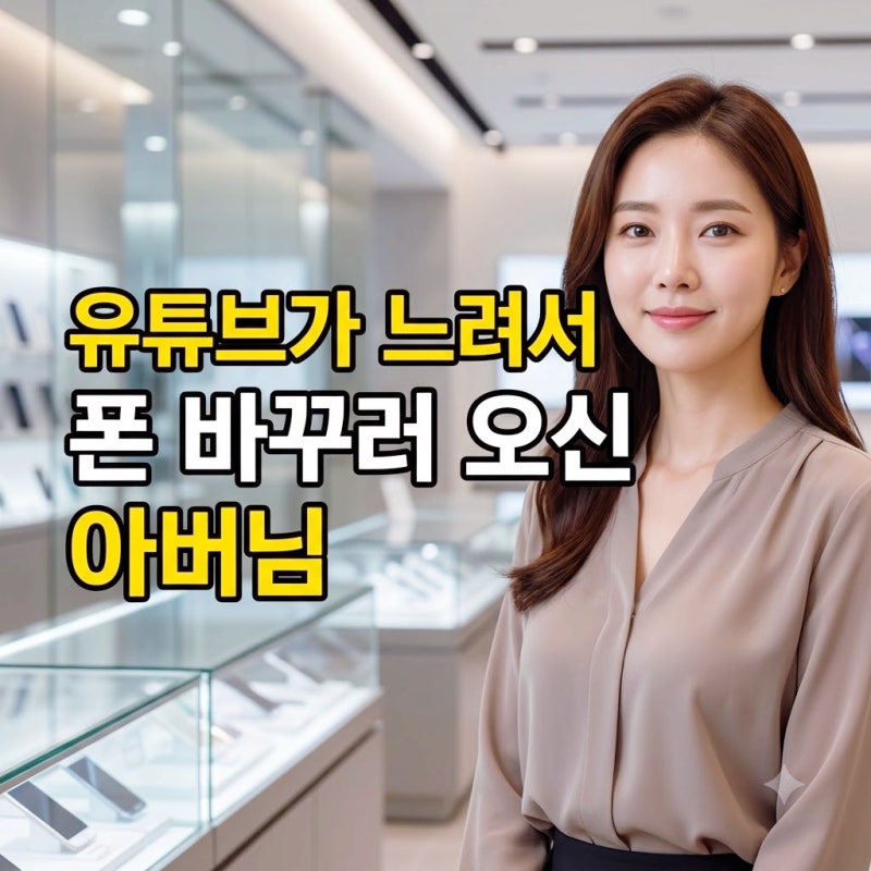 울산 남구 휴대폰성지 핸드폰 바꾸기 꿀팁 정보