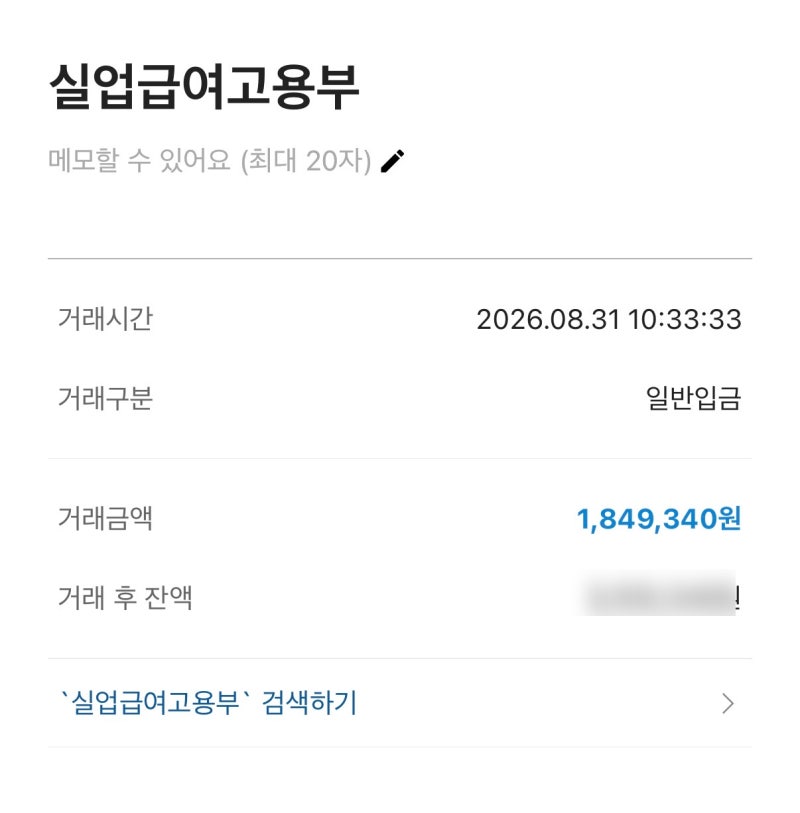 [실업급여] 2차·3차 실업인정 입금 후기 신청 방법 총정리 (온라인 취업특강 듣는 법)✨