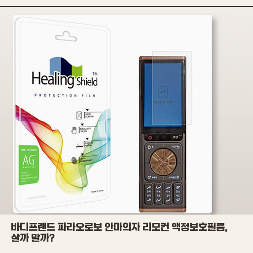 자취방 안마의자 파라오로보, 리모컨 액정 관리 팁