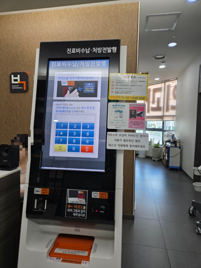 배곧 정형외과 초진 접수 예약방법 물리치료 후기
