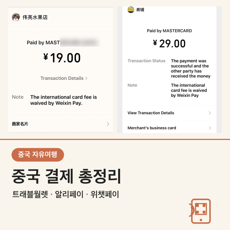 2026 중국여행 결제 총정리｜트래블월렛 QR·알리페이·위챗페이 차이와 준비 순서