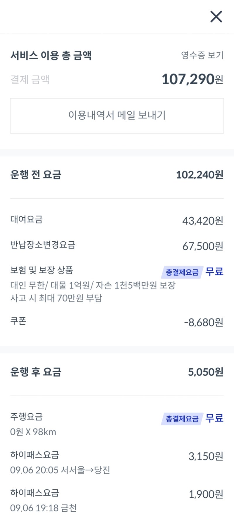 [서울] 쏘카 편도 – 서울에서 당진까지 직접 이용해본 솔직 후기