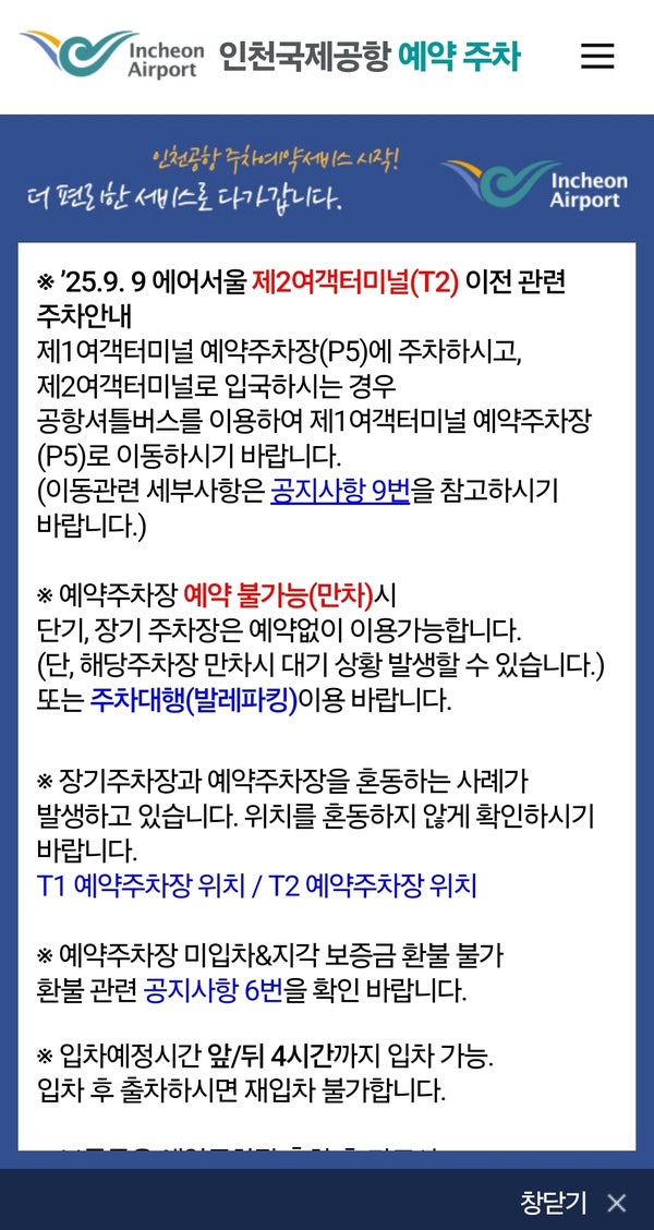 인천공항 장기주차장 예약 방법 | 주차 자리 걱정 없이 떠날 수 있는 확실한 예약 과정