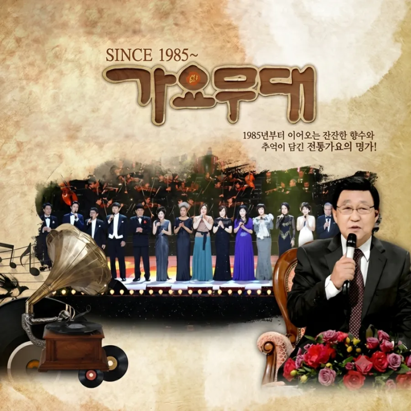 1964회 가요무대는 특별한 음악여행으로 추억의 노래편(김희재부터 박현빈까지)