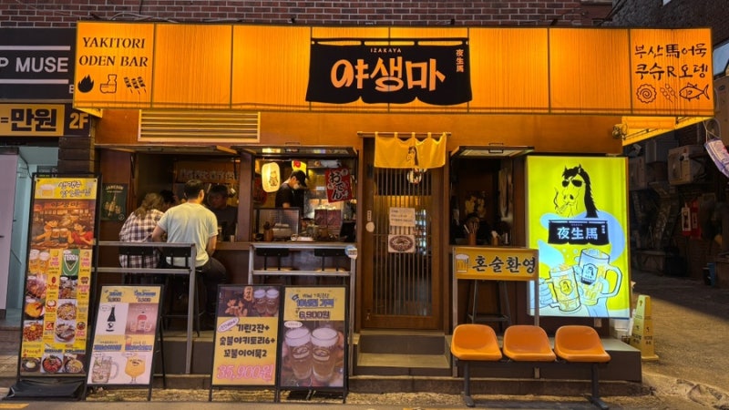 [서울/서대문]신촌술집 신촌이자카야 쌀쌀해지는 요즘 꼭 가야하는 신촌 오뎅바 야생마 추천....