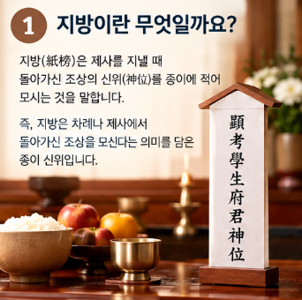 ️ 추석 차례 지방 쓰는 법