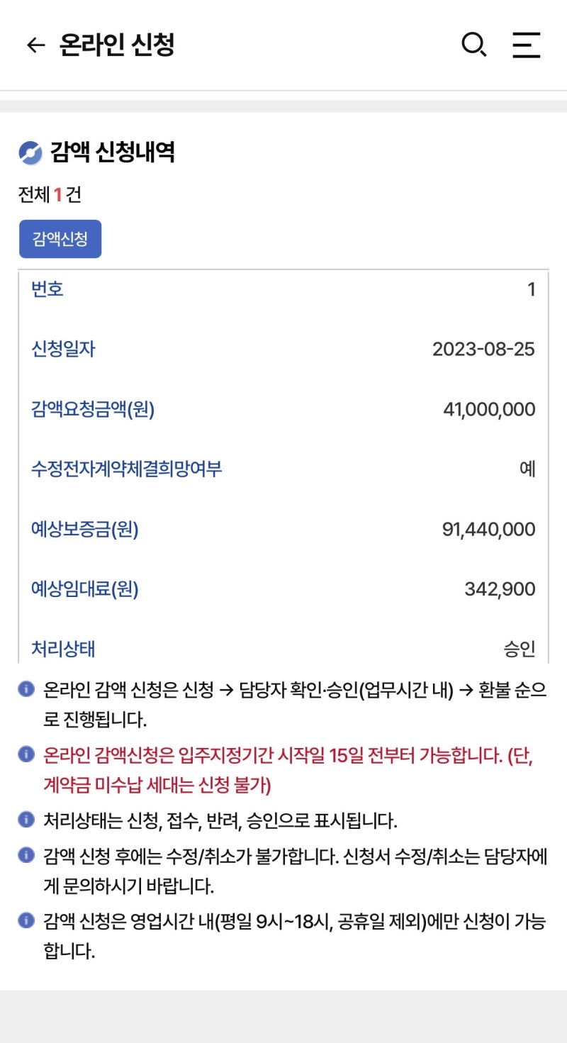 LH 행복주택 보증금 감액 후 주말 퇴거 진행 후기