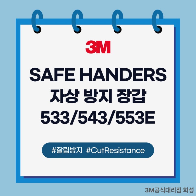 3M 안전장갑 533, 543, 553E 3종 비교, 베임방지장갑 등급 읽는 법