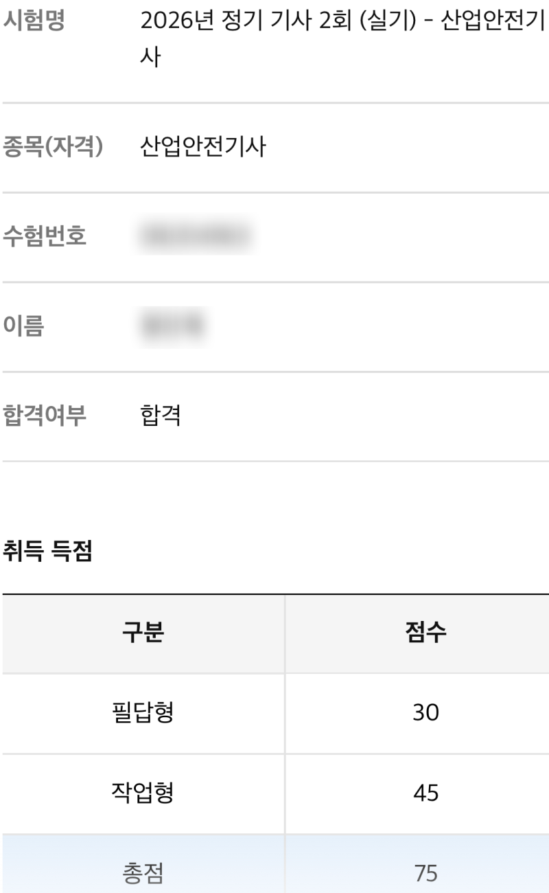 2026년 정기 기사 2회차 산업안전기사 실기 합격 후기｜필답형 30점 + 작업형 만점 합격!