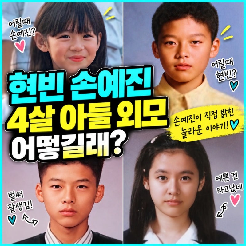 ヒョンビン＆ソン・イェジンの4歳の息子の容姿はどうなのか？ソン・イェジンが直接明かした驚きの話