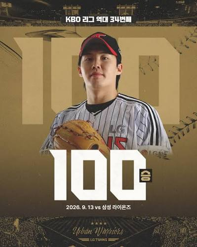 2026년 9월 13일 프로야구 경기 결과 총정리｜KT 6연승·삼성 2위·김도영 최연소 40홈런-100타점-1....
