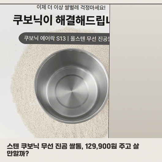 스텐 쿠보닉 쌀통, 10kg 용량의 장단점 바로 정리