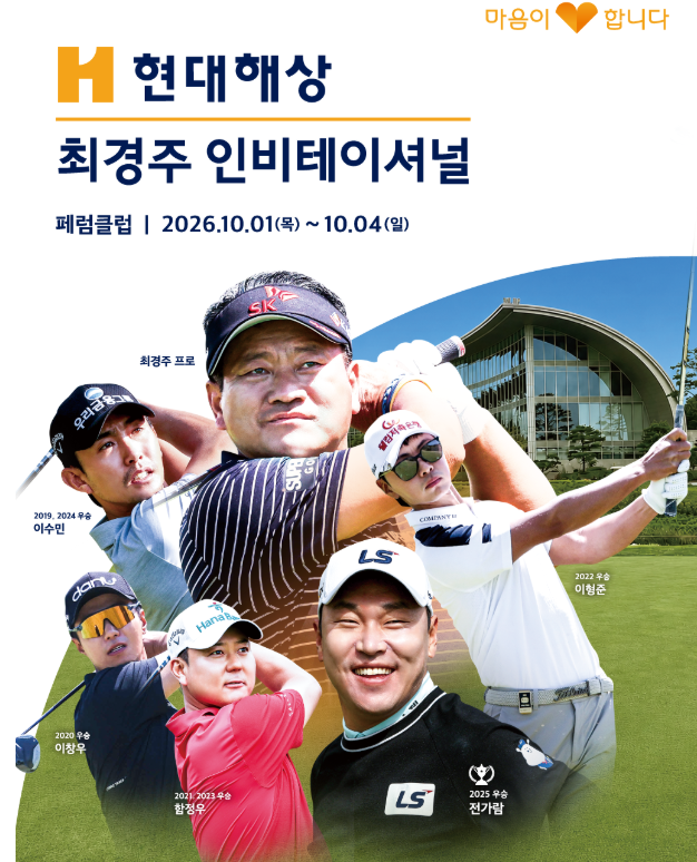2026 현대해상 최경주 인비테이셔널 갤러리 티켓 예매 일정 및 주차 셔틀 총정리