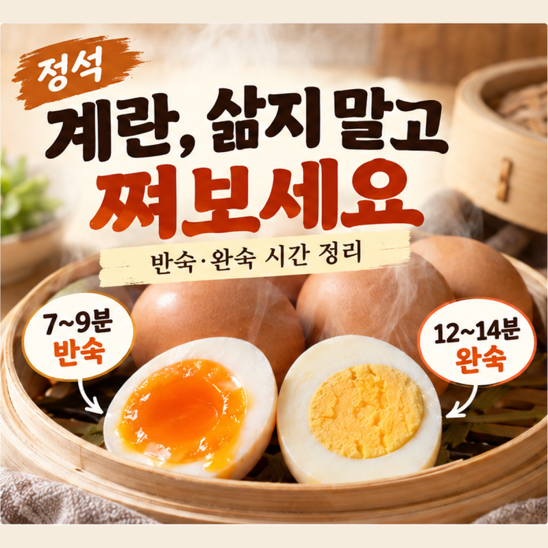 정석 | 계란 쪄서 먹는 방법｜찜기 세팅부터 반숙·완숙 시간까지