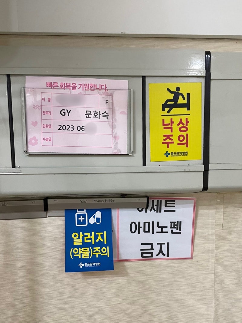 자궁 내막 용종 제거 수술 (4) 자궁 내시경 수술이라 다음날 퇴원!