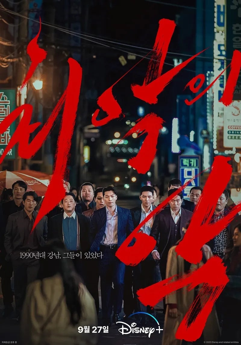 디즈니+ 최악의 악 결말까지 보면 제목이 달라진다, 지창욱 위하준 등장인물 줄거리 총정리