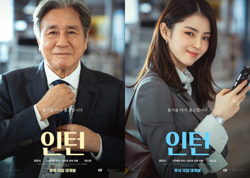 영화 인턴 9월 16일 개봉, 무대인사는 날짜마다 가는 도시가 다릅니다