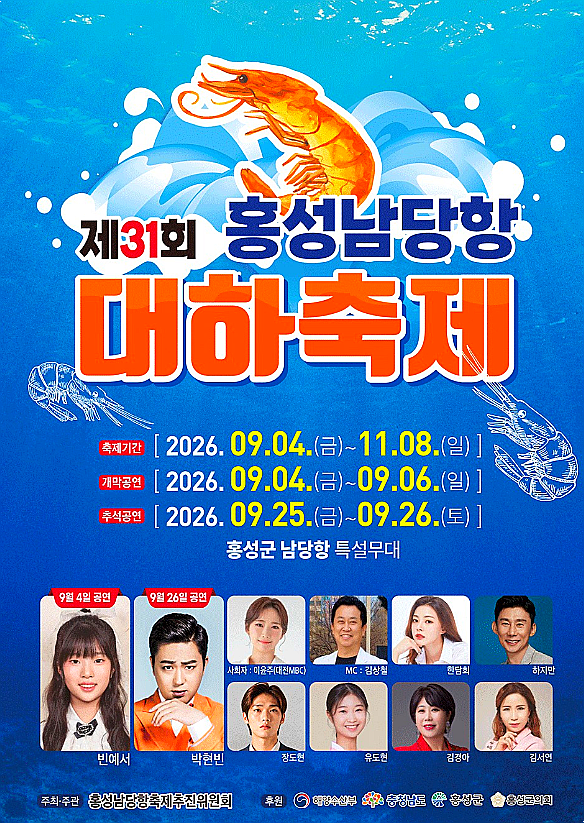 홍성 남당항 대하축제 일정 주차 먹거리 가볼만한곳 총정리