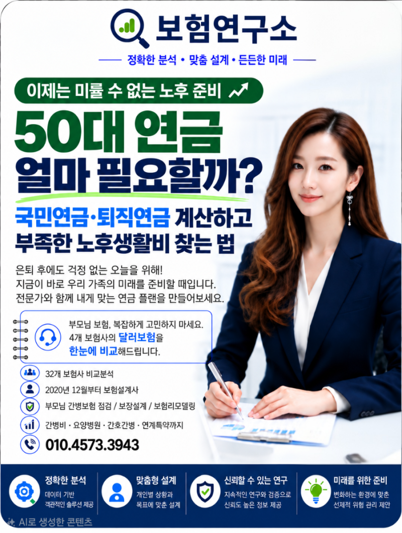 50대 연금 얼마 필요할까? 국민연금·퇴직연금 계산하고 부족한 노후생활비 찾는 법
