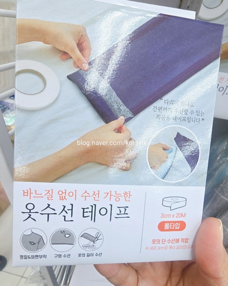 다이소 옷 수선 테이프 완벽 가이드: 바느질 없이 10초 만에 끝내는 바지 단 줄이기 & 수선 꿀....