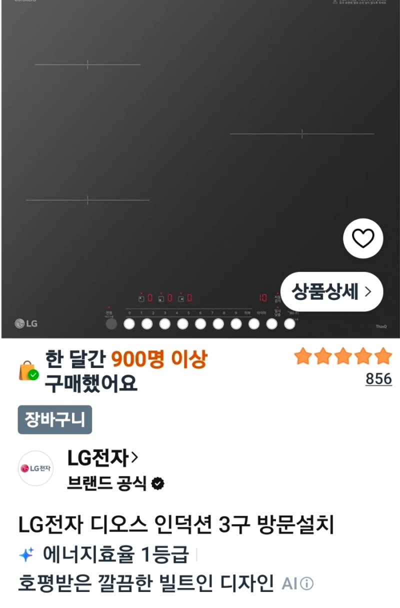 LG 디오스 인덕션 3구 구입 후기｜설치 전 갑자기 선택하라니… 인덕션 초보의 당황스러운 하....