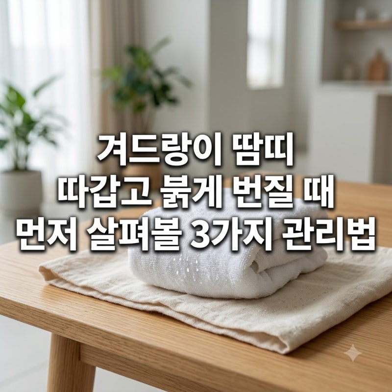 겨드랑이 땀띠 따갑고 붉게 번질 때 먼저 살펴볼 3가지 관리법