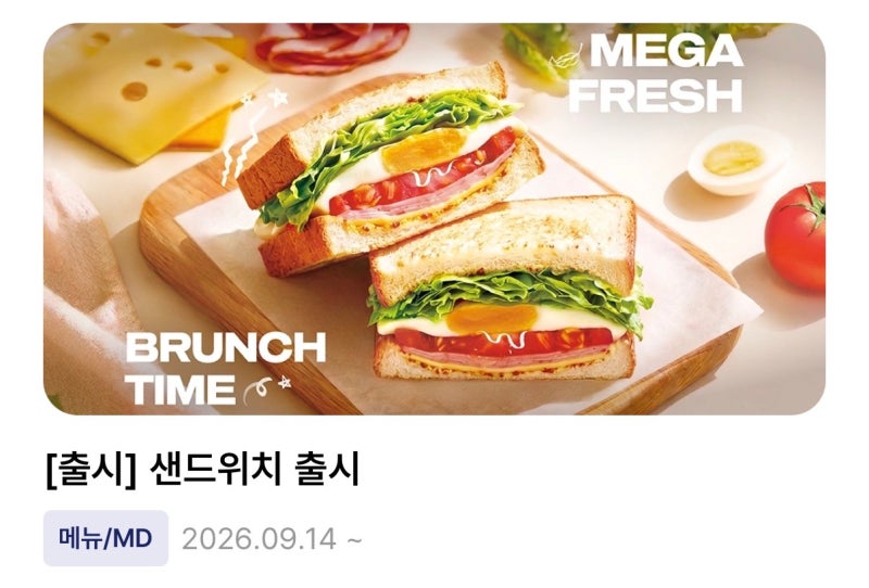"메가커피 신메뉴 샌드위치 6종 출시!" 가격부터 메가오더 예약 방법까지 총정리