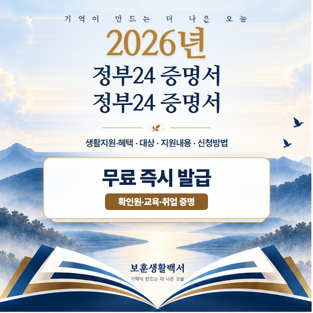 [정부24 증명서] 국가유공자 확인서·교육지원대상자 증명서 등 정부24 온라인 무료 발급법
