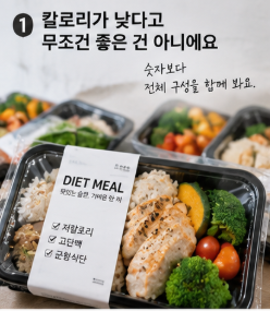 다이어트도시락 무조건 적게 먹으면 될까? 한 끼 챙길 때 놓치기 쉬운 것