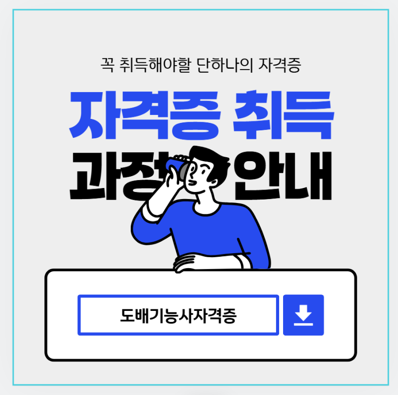 도배기능사 자격증 취득방법 총정리: 필기 없이 실기만 보면 합격 가능할까?