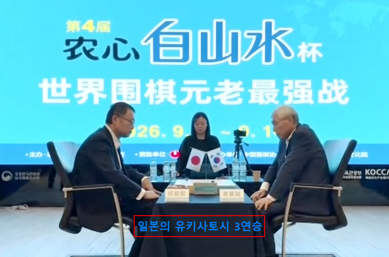 유키 사토시, 일본에 3승 선물 - 제4회 농심백산수배 <5국>