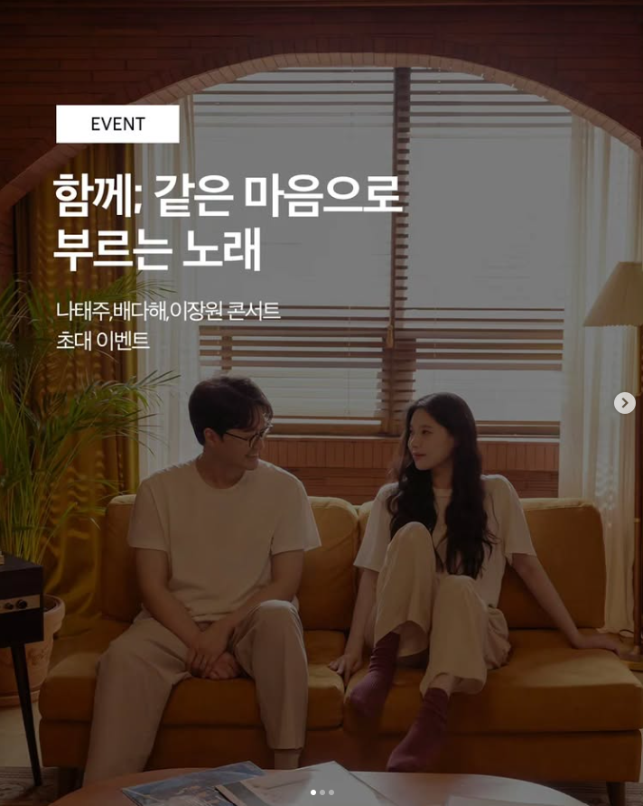 [26.10.09] 시인 나태주,가수 배다해,페퍼톤스 이장원과 함께하는 2026 음그 콘서트 초대 이벤트 ....
