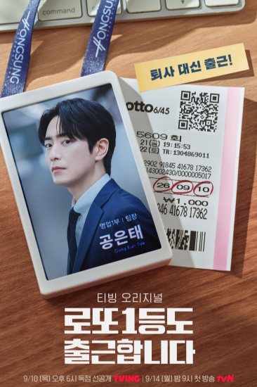 “13억 당첨됐는데 회사에 또 갔다” 이준혁, 로또 1등 되고도 출근한 이유