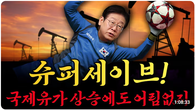 2026년9월14일-"사장남천동" : 국제유가 슈퍼세이브~~