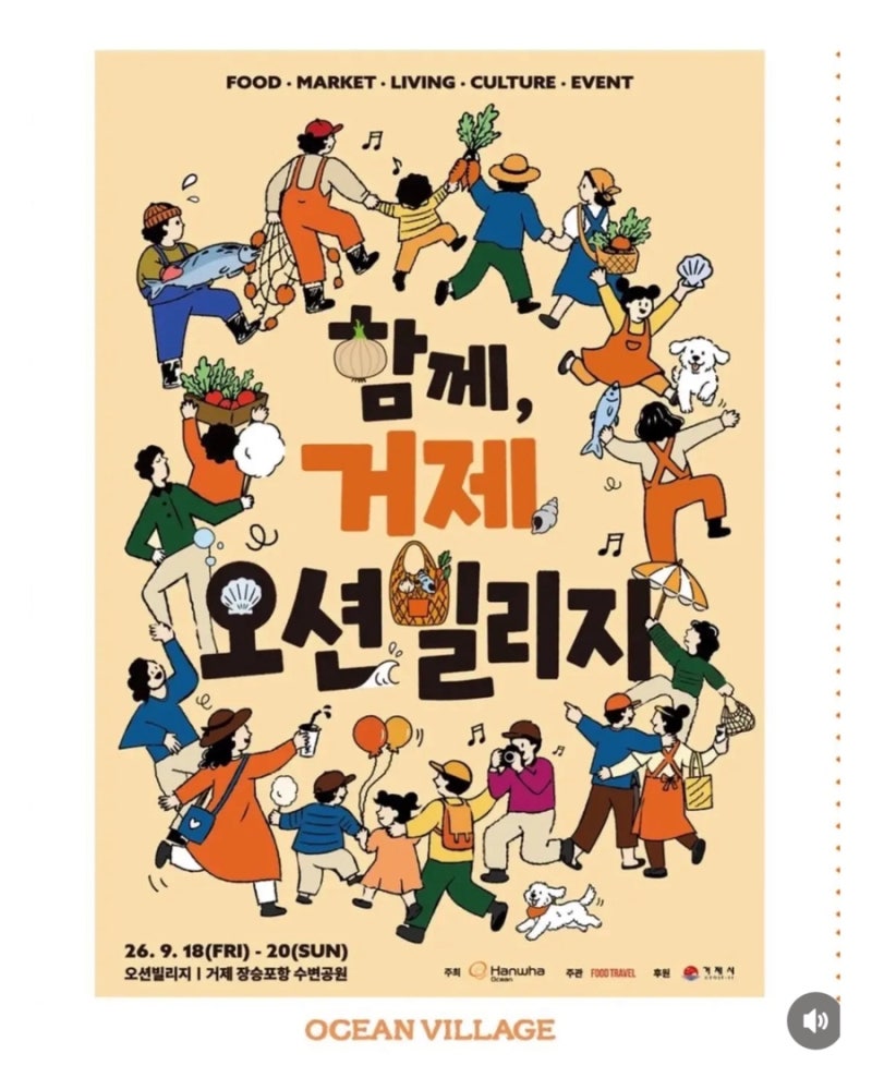 거제 갈만한곳 거제도 볼거리 거제 오션빌리지 장승포 수변공원 시간