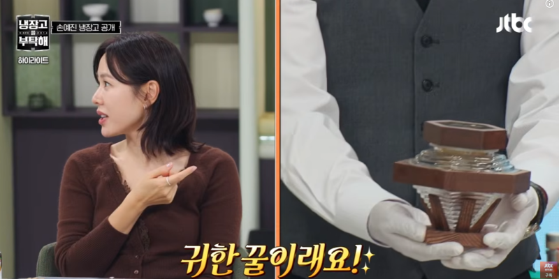 현빈 꿀 정체는? 손예진이 가져온 250만원짜리 꿀