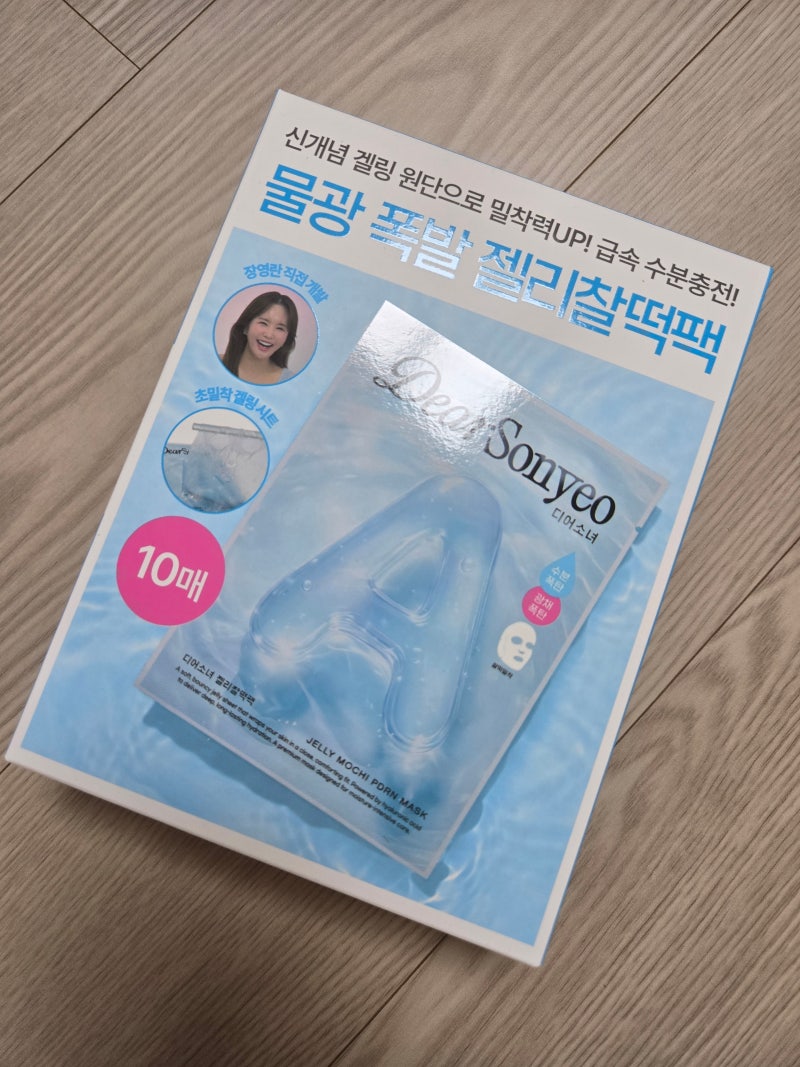 장영란 마스크팩 젤리 찰떡팩 올리브영 세일 기간에 득템