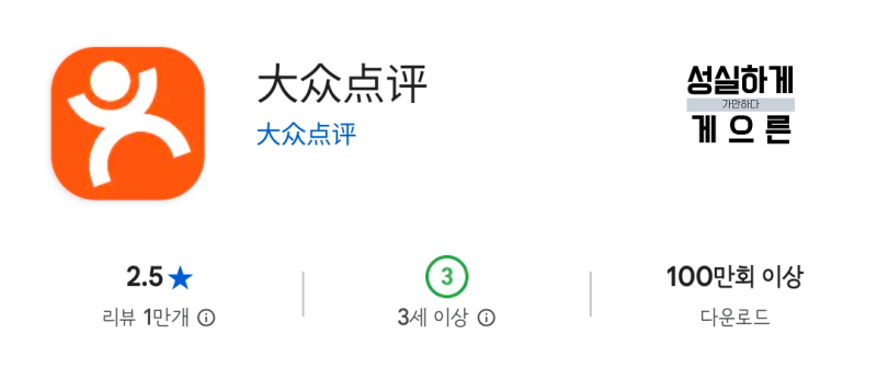 [중국] 따종디엔핑(Dianping, 大众点评), 중국 여행 필수 어플 설치하기(가입하기, 위챗, 사용법,....