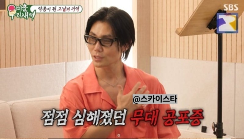 미운우리새끼 김범수 보고싶다 봉인된 충격적인 이유와 교수형대 같았던 무대공포증 실체
